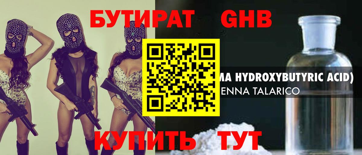 Бутират жидкий экстази  Вход с VPN  Слободской 
