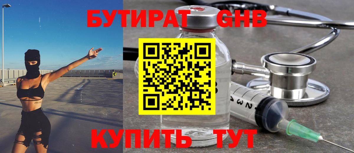 БУТИРАТ оксибутират Слободской