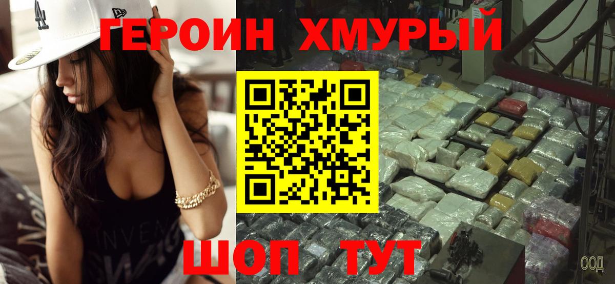 ГЕРОИН Heroin  Вход с VPN  Слободской 