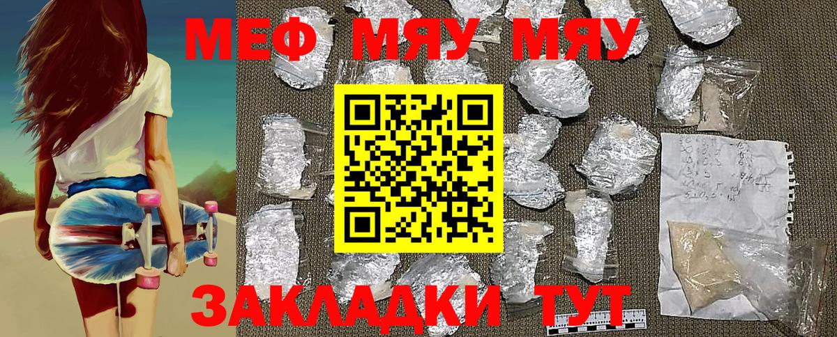 Слободской  МЕФ  МЕФ мяу мяу  Вход с VPN  МЯУ-МЯУ кристаллы 